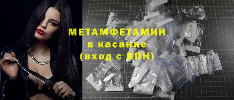 Первитин Methamphetamine  Ставрополь 